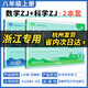 2025秋新版初中上分卷必刷題八年級上冊2025春下冊下冊數學(xué)物理語(yǔ)文英語(yǔ)政治歷史地理生物人教版初中同步試卷期中期末檢測 【浙江專(zhuān)用2本套】數學(xué)+科學(xué)浙教版 八年級上