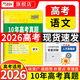 【2026全科現(xiàn)貨】天利38套10年高考真題匯編十年高考真題試卷高三高考真題卷全套高考語文數(shù)學(xué)英語物理化學(xué)生物政治歷史地理真題試卷匯編全解 【2026現(xiàn)貨】10年真題匯編 語文