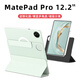 太空石適用華為matepadpro12.2保護(hù)套2024/25款平板保護(hù)殼磁吸旋轉(zhuǎn)防摔散熱雙面夾全包帶筆槽可拆內(nèi)殼 【飛天青】旋轉(zhuǎn)磁吸-底殼保護(hù)-送鋼化膜