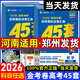 【2026學(xué)年】2025秋季新版新高考45套模擬卷金考卷45套新高考數(shù)學(xué)英語物理生物語文化學(xué)政治地理歷史理科綜合理綜文綜理數(shù)天星高中高三套卷真題一輪二輪復(fù)習(xí)卷 【2026】河南省 語文
