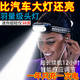 德國進(jìn)口頭燈可充電頭戴式強光感應(yīng)特亮手電筒小型便攜式夜釣魚燈 頂配：99000K爆亮待續(xù)99時感應(yīng)款