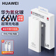 華為66W充電器原裝超級快充N(xiāo)ova9/8pro Mate40Pro/P50+/RS/X2保時(shí)捷榮耀50 手機超級快充頭數據線(xiàn)套裝 66W超薄氮化鎵