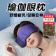 瑜伽眼枕熱敷眼罩睡眠加熱眼枕瑜珈薰衣草決明子眼罩熱敷眼包 【瑜伽眼枕】熱敷舒緩促睡安神 紫色（無(wú)綁帶款）