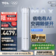 TCL3匹 小藍(lán)翼真省電Max 圓柱形空調(diào)新一級(jí)能效立式柜機(jī)冷暖節(jié)能變頻客廳家用家電KFR-72LW/RQ2Ea+B1 3匹 一級(jí)能效 真省電Max柜機(jī)