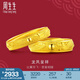 周生生 足金情侶對戒龍鳳戒黃金開口戒指結(jié)婚戒指09149R計價 5.61克(含工費(fèi)160元)
