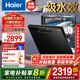 海爾（Haier）15套 晶彩系列嵌入式洗碗機W20 一級水效 長效凈存120h 開門速干 旗艦款EYW152286BK