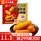 正大 雞肉炸雞 速凍半成品方便菜食品 休閑食品 燒烤食材 早餐食材 蜂蜜芥末心雞棒320g