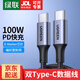 綠聯(lián)（UGREEN）雙頭Type-C數(shù)據(jù)線PD60W快充c to c車載充電線Carplay適用蘋果iPhone17/16/15/iPad平板筆記本華為 【100w】Type-C鋁殼編織-灰 1.5米