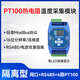 億佰特4/6/8路溫度采集模塊PT100熱電阻RS485轉(zhuǎn)Modbus變送器金屬熱電偶 6路K型-帶顯示【以太網(wǎng)+RS485】