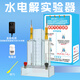 舜江 水電解實(shí)驗器 帶直插電源 電解質(zhì) 藥勺 初中化學(xué)教學(xué)儀器