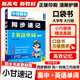【正版現貨 京東物流】小甘速記高中數學(xué)物理化學(xué)公式定律政治歷史生物地理小四門(mén)知識清單歸納總結高一二高三隨身記基礎知識手冊口袋書(shū) 【單本】高中英語(yǔ)單詞（外研版） 高一到高三適用