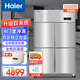 海爾（Haier）商用廚房冰箱全冷凍四門(mén)四開(kāi)門(mén)大容量酒店飯店餐廳食堂保鮮不銹鋼SL-1050D4S