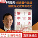 【新版包郵】解讀中國經濟 百年變局加速演進下的民族復興之路 林毅夫 著 林毅夫經典著作全新改版 認知中國經濟的必讀之作 北京大學出版社 新華書店旗艦店經濟學圖書書籍 圖書