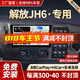 勝派適用一汽解放JH6/J6F/J6G/J6L貨車載中控大屏導(dǎo)航倒車影像一體機 JH6 4核WiFi版1+32G】+安裝