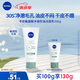妮維雅（NIVEA）氨基酸洗面奶專研氨基酸凈澈控油潔面乳100g 