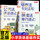 公式法英語(yǔ)語(yǔ)法速記+拼讀法單詞速記+作文速記全3冊小學(xué)英語(yǔ)1-6年級單詞音標作文提分秘籍入門(mén)小學(xué)生