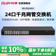 銳捷（Ruijie）24口全千兆二層網(wǎng)管交換機(jī) RG-ES224GC 安防監(jiān)控 企業(yè)級辦公監(jiān)控工程交換器網(wǎng)絡(luò)分流器