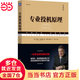 【當(dāng)當(dāng)正版】專業(yè)投機原理（典藏版） 從賭徒到市場宗師，一位專業(yè)投機者的歷程。系統(tǒng)講解投機交易的術(shù)與道。反復(fù)閱讀此書，你就不會賠錢！
