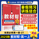 教材幫高一上 必修第一冊(cè)】天星教育2026高中教材幫必修一高一課本全套人教版高中同步教輔講解輔導(dǎo)書資料教材完全解讀全解 高一上冊(cè)】地理·必修第一冊(cè)·ZT(中圖版)