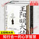 王陽明大傳：知行合一的心學(xué)智慧（精裝典藏版） 正版正貨 新華書店