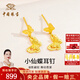 中國珠寶 SINO GEM蝴蝶黃金耳釘小仙蝶女足金耳環(huán)一對耳飾七夕情人節(jié)禮物送女友老婆 足金蝴蝶耳釘+品牌禮盒 金重約1.7g