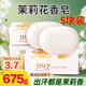 DAGO茉莉花香皂持久留香洗臉澡二合一手工精油皂除臭菌非夢(mèng)幻香皂5塊