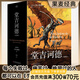 【官方直營】堂吉訶德 全兩卷 附堂吉訶德游歷路線圖 塞萬提斯 每一個失敗過、痛苦過、絕望過的人都可以在《堂吉訶德》中找到慰藉 唐吉柯德 果麥出品  團購聯(lián)系客服