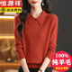恒源祥高檔翻領(lǐng)純羊毛衫女套頭針織衫上衣秋冬寬松百搭年輕媽媽打底衫 秀紅 4XL