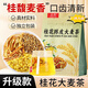 桂花陳皮大麥茶桂林金桂桂花濃香型茶包泡水喝真材實(shí)料獨立包裝袋 每天一杯健脾助消化 桂花陳皮大麥茶【30包】老少皆宜