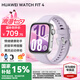 華為（HUAWEI）手表WATCH FIT 4【國補15%】運動智能健康管理藍牙通話輕薄大屏NFC門禁交通支付送男女士朋友Pro3 風信紫丨送定制表帶+精美表盤