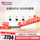 華為全屋wifi6套裝Pro版4雙網(wǎng)口86ap面板+POE交換機 無線千兆一拖四家用企業(yè)級ac+ap路由器組網(wǎng)AP162E