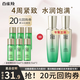 百雀羚（PECHOIN）水乳套裝 肌初賦活水乳套 緊致抗皺淡紋保濕精華乳液爽膚水護膚品 精華水45ml+乳液45ml