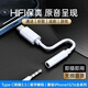 原奘 適用ipad蘋(píng)果17轉3.5mm耳機轉接頭iPhone16/15Pro音頻線(xiàn)直播聲卡網(wǎng)銀U盾平板電腦轉換 白色 一只 【音頻轉換】