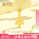 老鳳祥黃金項(xiàng)鏈女款足金雪花吊墜純金項(xiàng)鏈七夕情人節(jié)禮物送老婆女友 足金雪花吊墜約1.5g贈(zèng)銀鏈【品牌禮盒】
