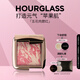 HOURGLASS沙漏五花肉腮紅高光膨脹收縮色明星色微醺梅子色 七夕禮物送女友