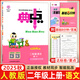 2025秋版 榮德基典中點(diǎn)二年級(jí)語(yǔ)文上冊(cè)統(tǒng)編人教版 小學(xué)生綜合應(yīng)用創(chuàng)新題典點(diǎn)二年級(jí)上冊(cè)語(yǔ)文同步練習(xí)冊(cè)單元檢測(cè)