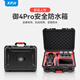 XFJI適用于DJI大疆御4Pro收納包便攜斜挎包MAVIC 4Pro全套收納箱防摔防水無人機防爆箱配件盒 新品現(xiàn)發(fā)【御4Pro專用】升級款-全套安全收納箱