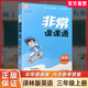 包郵 2025年秋 非常課課通英語(yǔ) 三年級上冊3上譯林版全彩升級版 小學(xué)教輔教材課本同步練習輔導