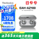 Technics【政府補(bǔ)貼】新品黑膠豆AZ100 真無線藍(lán)牙降噪耳機(jī)入耳式 松下HIFI 磁流體/空間音頻/自適降噪01 EAH-AZ100（銀色）