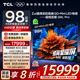 TCL電視 98Q9L Pro 98英寸 QD-Mini LED 蝶翼星曜屏 萬象分區(qū) 絢彩XDR4500nits 超薄 98/100英寸電視