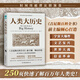 人類(lèi)大歷史：104個(gè)里程碑大事件串聯(lián)百億年萬(wàn)物歷史，站在世界的高度追溯人類(lèi)社會(huì )的榮耀與逆境，一本全球化視角的人類(lèi)文明發(fā)展百科全書(shū)