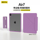 zoyu適用2026款M4芯片 Air7保護套全包邊防摔K折磁吸雙面夾 通用Air7/6/5/4 11寸紫色