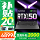 聯(lián)想拯救者Y7000P 2025等補(bǔ)貼20%電競游戲筆記本電腦滿血RTX5060/5070獨(dú)顯可選 4050獨(dú)顯 i7-13650HX｜G5000 升級｜16G內(nèi)存 512G固態(tài)【官方正品支持驗(yàn)證】