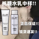 玉蘭油（OLAY）抗糖水乳中小樣套裝旅行試用裝護膚品only 抗糖水50ml+抗糖乳35ml_現貨