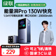 綠聯(lián)【3C認證可上飛機】能量湃筆記本充電寶20000毫安PD130/100W快充大容量功率移動電源 適用小米電腦