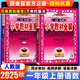 2025秋小學(xué)教材全解一年級上冊語文+數(shù)學(xué)人教版全解一1年級上同步課本講解教材完全解讀解析輔導(dǎo)書薛金星