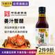 寶鼎天魚姜汁蟹醋250ml釀造食醋大閘蟹海鮮專用醋食用小瓶醋螃蟹醋