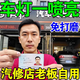 汽車大燈翻新修復(fù)液車燈發(fā)黃老化清洗燈罩深度去黃上光速亮還原劑 1瓶【大燈修復(fù)乳】不用拆卸