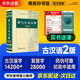 古代漢語(yǔ)詞典第2版+學(xué)習(xí)卡 古漢語(yǔ)詞典第二版商務(wù)印書(shū)館出版社 可搭現(xiàn)代漢語(yǔ)詞典第7版最新版成語(yǔ)牛津高階古漢語(yǔ)常用字英語(yǔ)學(xué)習(xí)常備工具書(shū)2025年