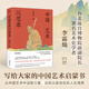【新華書(shū)店旗艦店】中國藝術(shù)沉思錄 李霖燦 臺北故宮博物院前副院長(cháng)、著(zhù)名美術(shù)史學(xué)者李霖燦寫(xiě)給大眾的中國藝術(shù)啟蒙書(shū) 正版書(shū)籍 新書(shū)